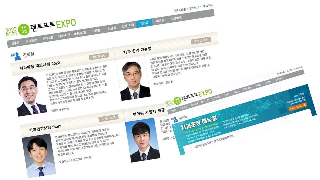 덴트포토 개원 EXPO 강의 — 치과 운영 매뉴얼