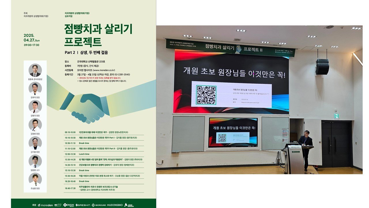 2025 점빵치과 살리기 프로젝트 II 강연