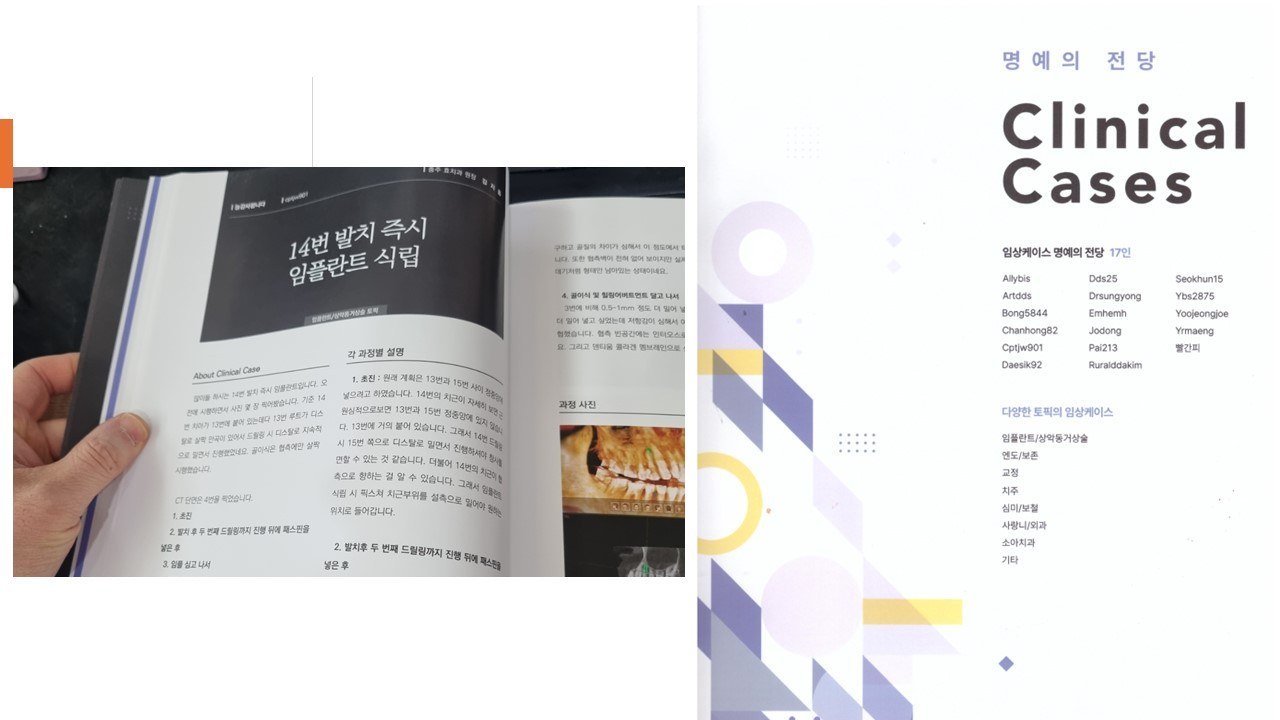 moreDEN Clinical Cases 명예의 전당 수록 증례