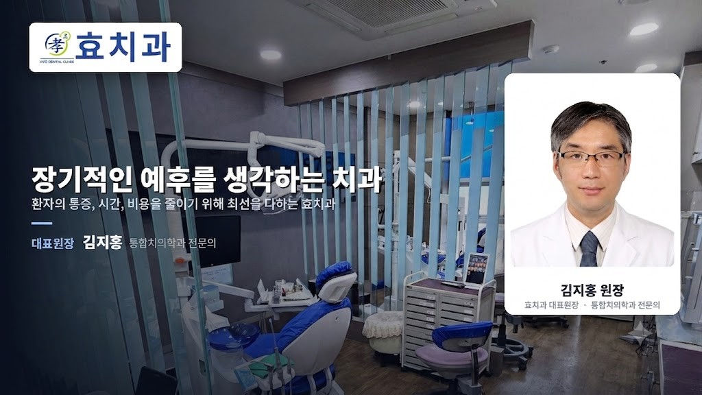 장기적인 예후를 생각하는 치과 — 대표원장 김지홍, 통합치의학과 전문의