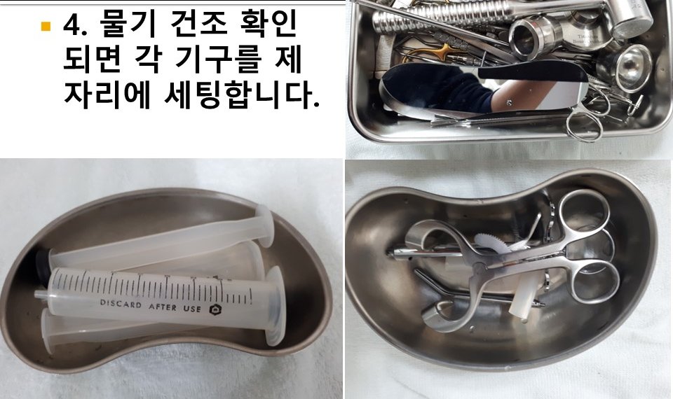 수술 기구 개별 세팅